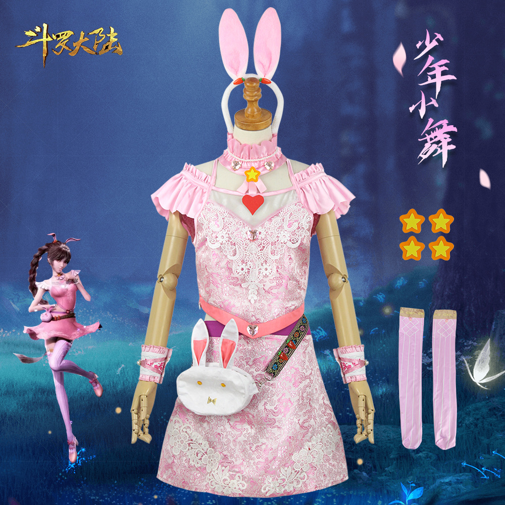 斗罗大陆小舞cos服装同款衣服兔子耳朵cosplay服可爱角色扮演现货