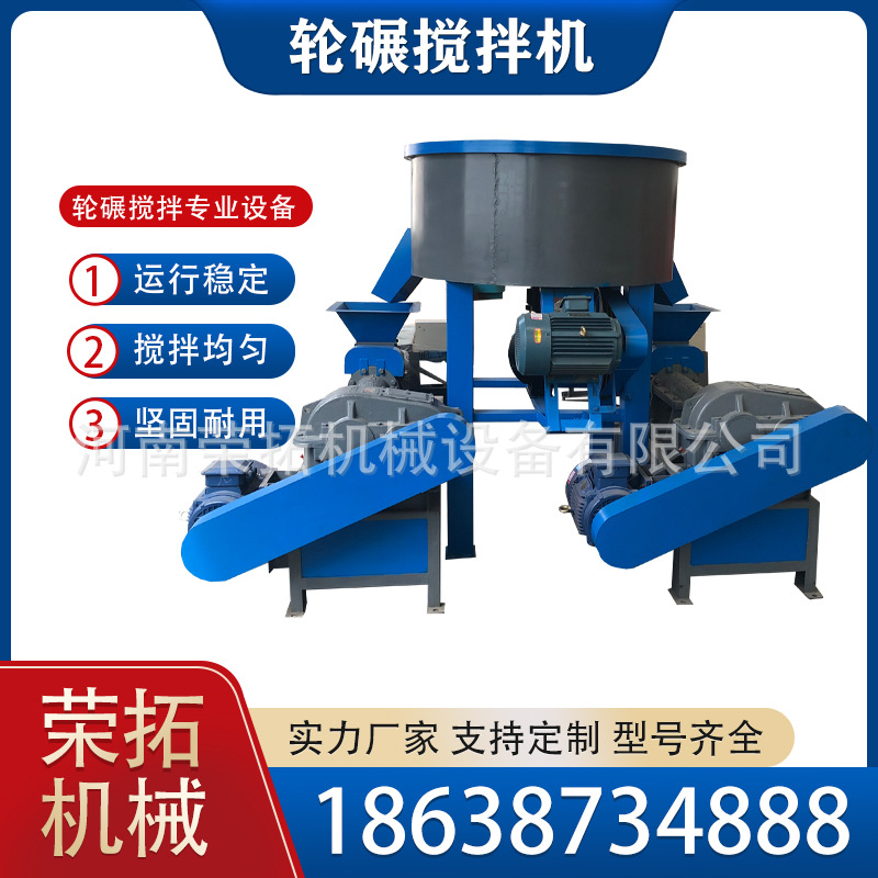 耐火材料骨料轮碾机 混合煤料轮碾搅拌机 高粘度混合料搅拌机