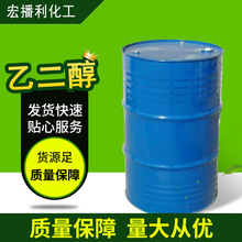 乙二醇防冻液工业级涤纶级99.9%  载冷剂GE甘醇型原料表面活化剂