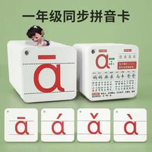 一年级拼音识字卡声母韵母整体认读音节卡带声调全套汉语字母卡片