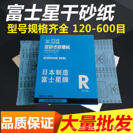 日本富士星砂纸干砂植绒木工干磨砂纸抛光手磨砂片海绵美容砂纸