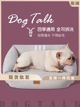 DOGTALK四季通用猫窝狗窝秋冬季保暖可拆洗不粘毛法斗小型犬狗床