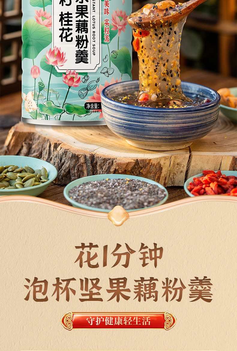奇亚籽桂花坚果水果藕粉羹饱代餐莲子粥营养早餐贴o代em工牌500克