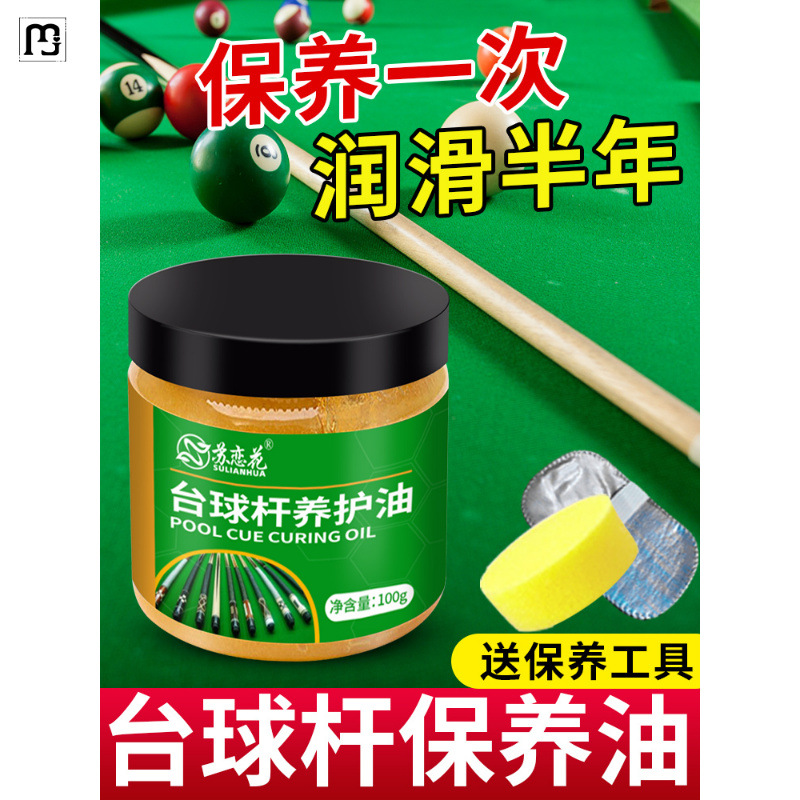 萨迪台球杆保养油护理抛光蜡上光斯诺克九球杆提增亮滋润滑防开裂