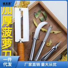 不锈钢菠萝刀大号削菠萝甘蔗削皮水果刮皮刀刨夹挖去眼器家用