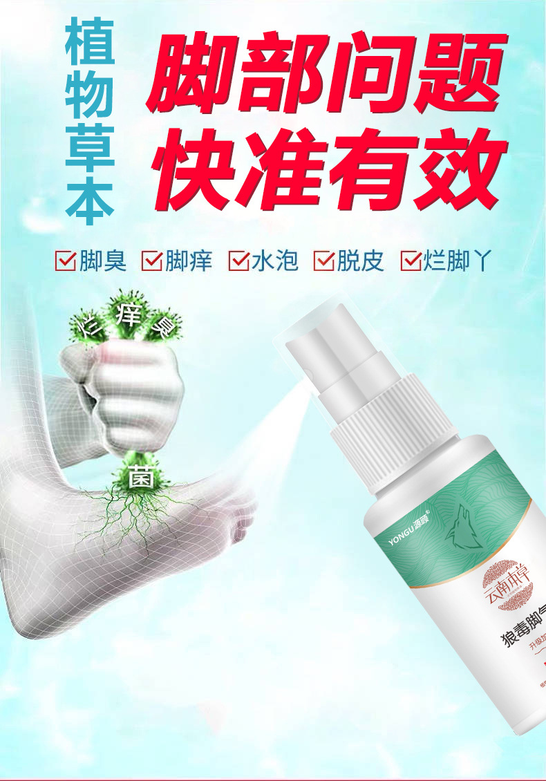 云南本草狼毒脚气王喷剂脚气喷雾剂乳膏组合装脚气脚汗烂脚丫