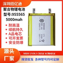 955565聚合物锂电池 3.7V大容量5000毫安移动电源充电宝