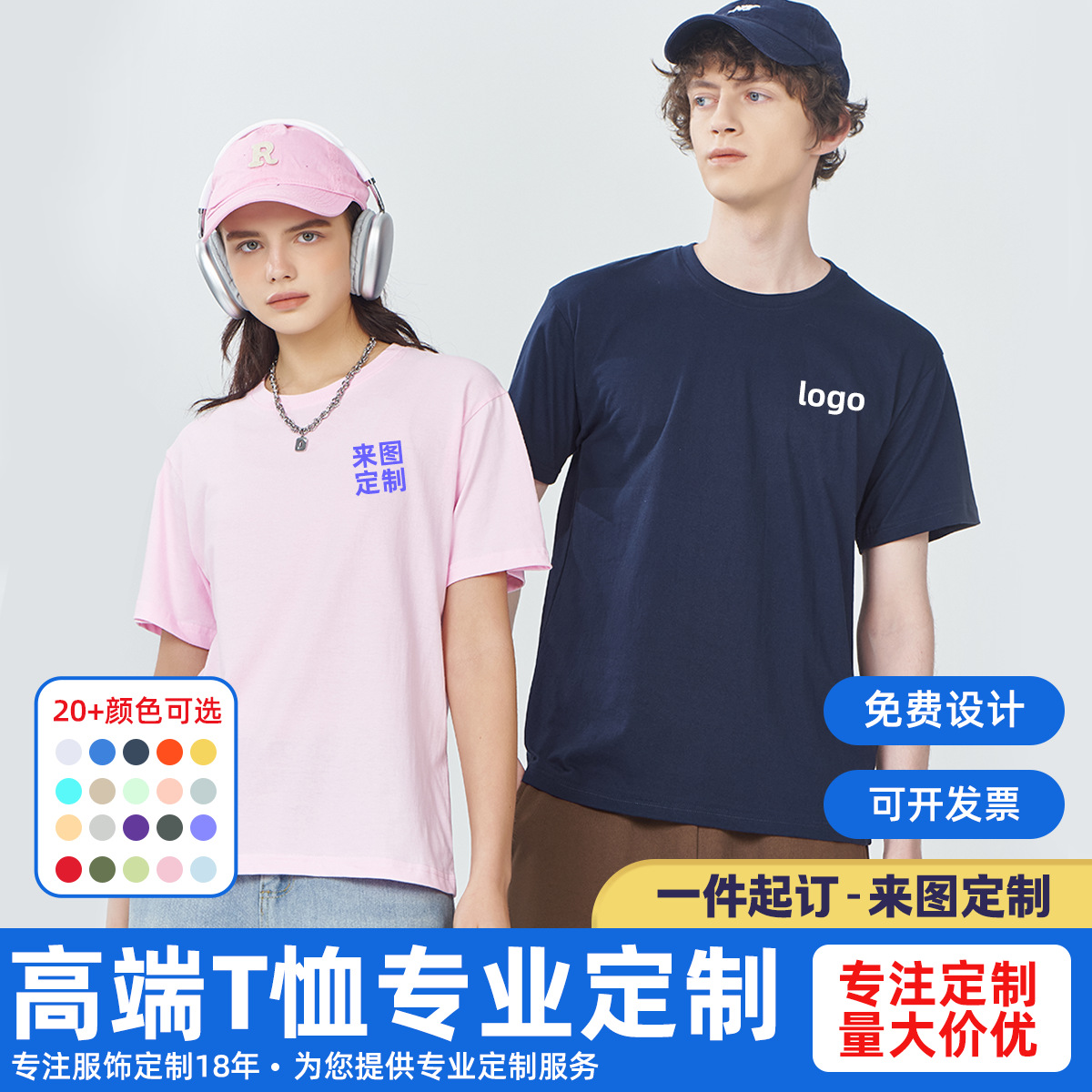 重磅圆领广告衫定做纯棉t恤班服定制印LOGO工作服定制 潮牌文化衫