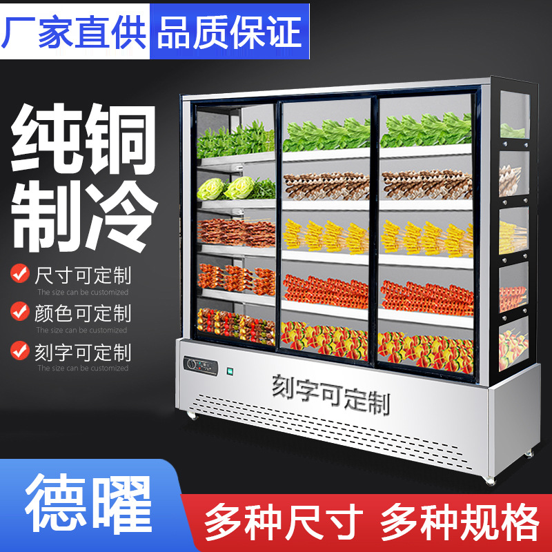 串串柜炸串立式点菜柜商用冷藏保鲜冰柜香锅麻辣烫冒菜烧烤展示柜