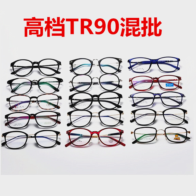 男女士通用可配近视眼镜框批发素颜 tr90平光镜架 韩版配镜眼镜框