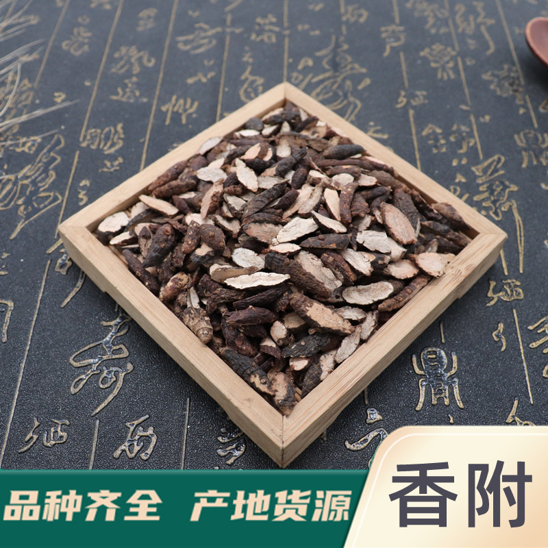 香附中药材500克〖成胜药业〗中药材批发零售 多种规格产地供应