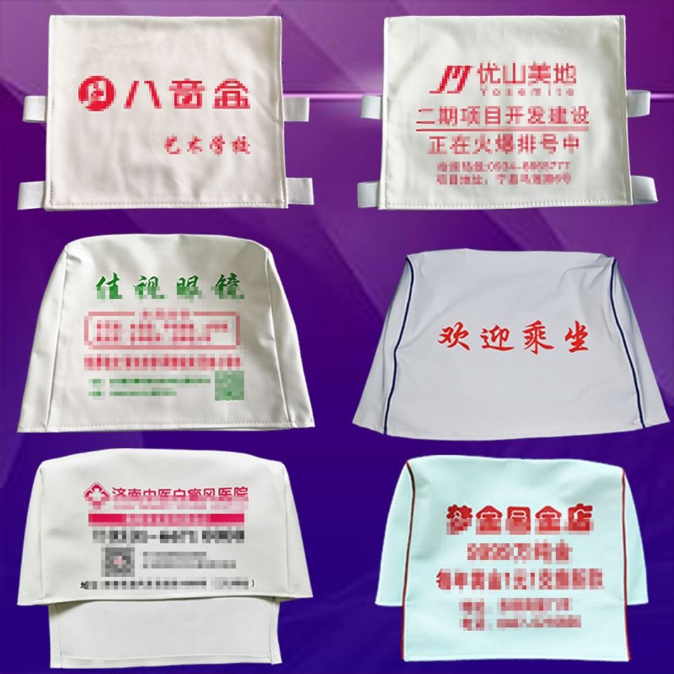 汽车广告头套大巴车客车座套中巴公交车座椅套出租车帽套-阿里巴巴