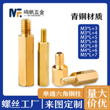 单通六角铜柱PCB主板隔离支撑柱电脑接线M3*4+3/4螺丝柱半导体