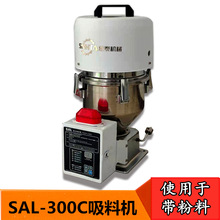 欧化真空吸粉机SAL-300C吸料机自动粉末上料填充机小型330吸料器