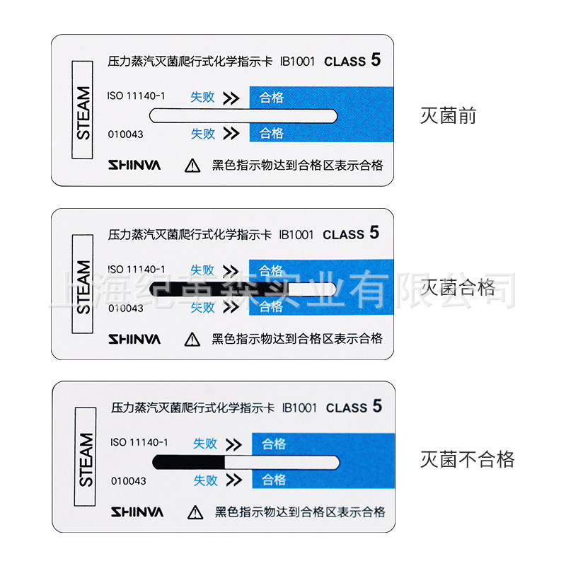 山东新华压力蒸汽灭菌爬行式化学指示卡 ib1001 200片/包