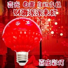 2024新款发财福字灯泡LED七彩喜庆灯新年灯笼光源氛围灯春节彩灯