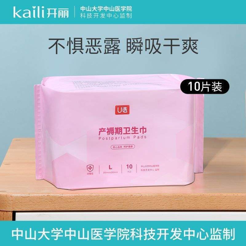 产妇专用卫生巾产后恶露消毒级卫生巾孕妇月子用品-阿里巴巴