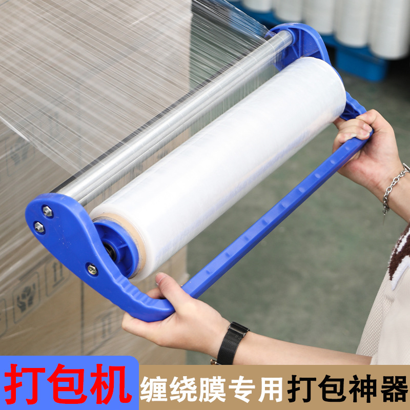 缠绕膜打包机物流快递围膜包装手动支架拉膜器保鲜膜手柄-阿里巴巴