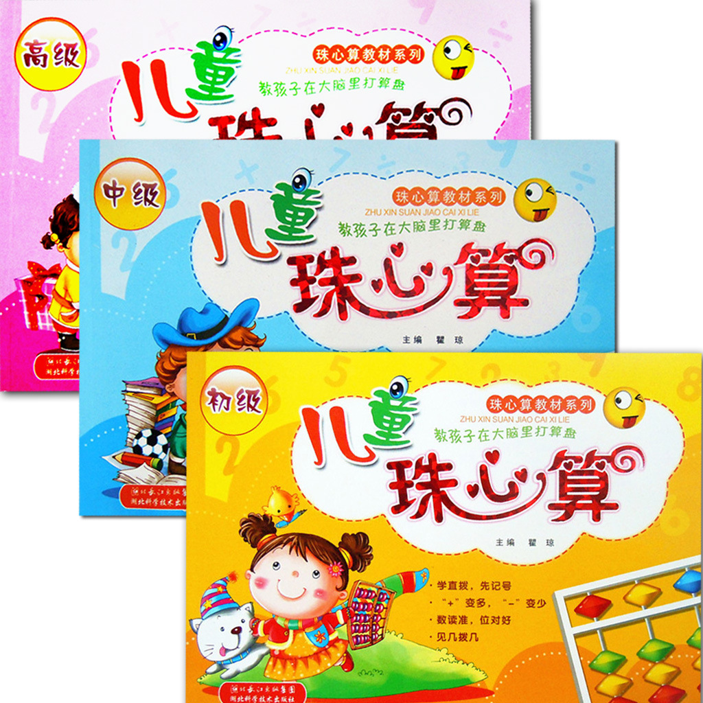 儿童珠心算教材幼儿园珠算初级中级高级培训班特色珠算课程书籍
