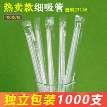 1000支一次性吸管奶茶豆浆果汁塑料透明彩色吸管独立包装190*6mm