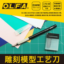 日本OLFA大黑LTD-09金属高达模型工具笔刀橡皮章纸雕美工刀贴膜刀