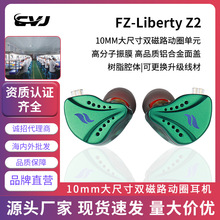 FZ LibertyZ2重低音入耳式动圈耳机有线蓝牙两用监听hifi音质游戏