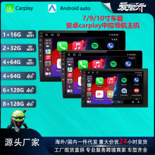 7/9/10寸跨境安卓车载GPS汽车导航通用一体机carplay蓝牙播放器