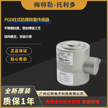 供应梅特勒-托利多防爆柱式PGD-20x,PGD-30x,PGD-50x称重传感器