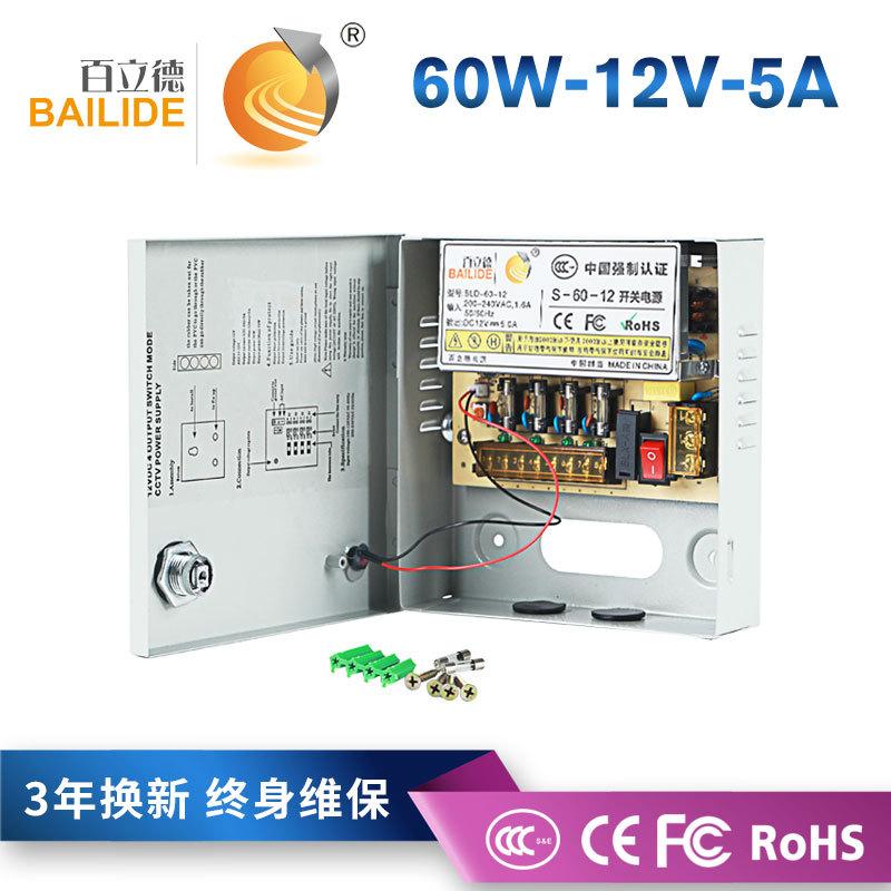 百立德 12V5A监控电源 12V开关电源 LED灯电源 4路集中供电箱