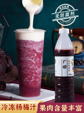 冷冻杨梅汁原浆1KG  杨梅果泥多肉杨梅奶茶店专用原料