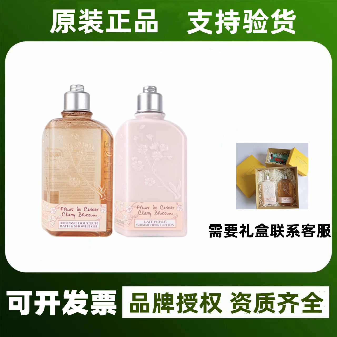 法国欧舒丹身体乳沐浴露樱花润肤露滋润保湿持久留香250ml正品