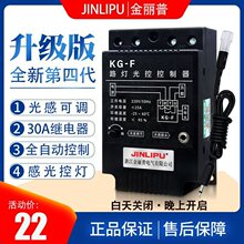 光控KG-F智能开关路灯光感应探头控制器220v全自动包邮