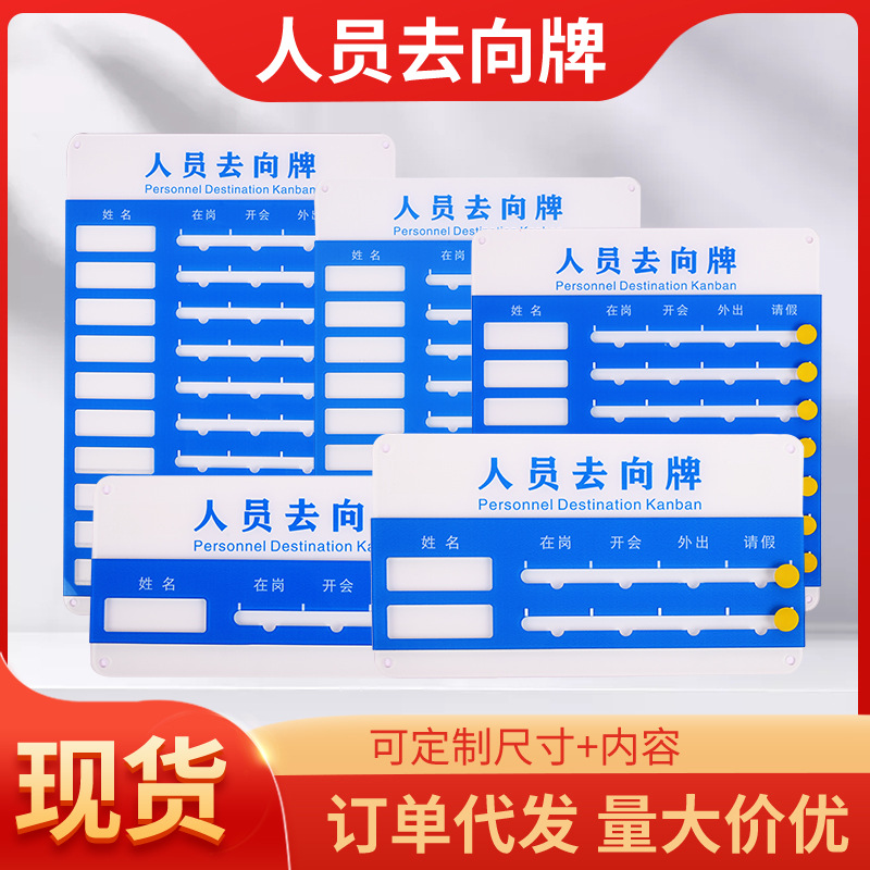 亚克力人员去向牌员工工作岗位牌在岗指示牌状态牌可更换姓名