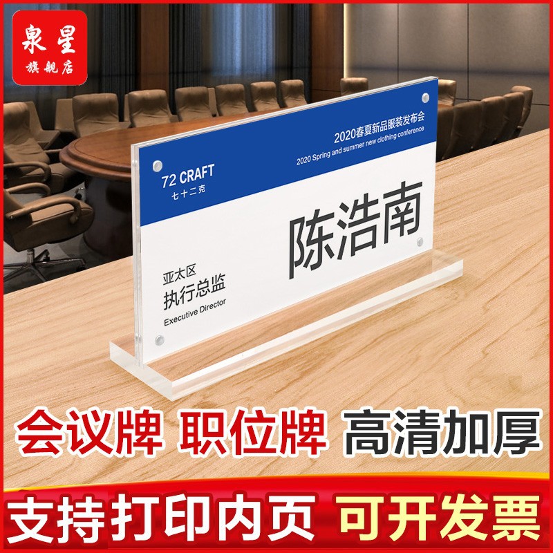 亚克力名字牌 座位牌座牌卡会议席透明磁吸名牌席位牌席卡开会会