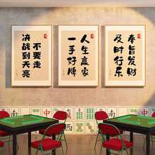 麻将馆装饰棋牌室布置网红主题房间用品文化墙贴纸壁挂画创意标语