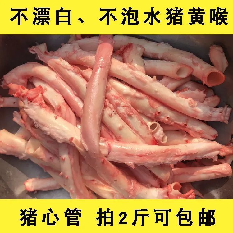 新鲜猪黄喉鲜黄喉不泡水不漂白猪心管火锅喉管土猪黄喉食材批发