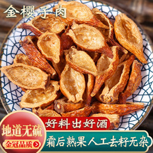 金樱子野生中药材新鲜干金英子芡实金樱子杜仲风流果牛大力泡酒茶