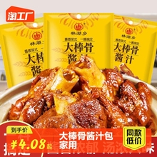 大棒骨酱汁包家用卤肉调味酱红烧大骨头排骨酱牛肉调料包酱香