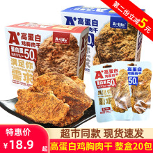 A+life高蛋白鸡胸肉干360g整盒原味风干肉片网红休闲香辣零食小吃