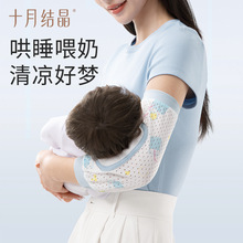 十月结晶婴儿手臂凉席抱娃手臂垫冰袖夏季宝宝喂奶手臂枕臂托神器