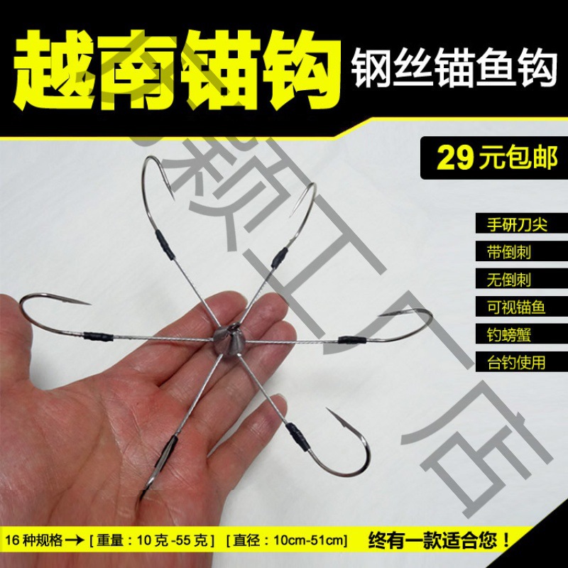 锚鱼钩六爪八爪 越南锚钩可视锚鱼直径大号6爪8爪挂鱼螃蟹钩跨境