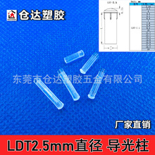 圆头2.5mm孔径导光柱 led贴片灯PC透明导光帽 指示灯信号灯导光棒