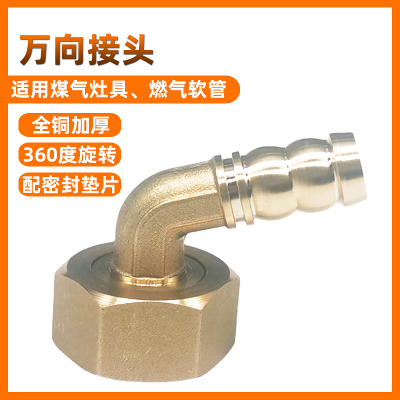 煤气灶万向弯接头全铜加厚 燃气灶4分内丝活接头宝塔转接头360度