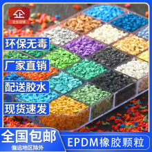 塑胶跑道材料epdm橡胶颗粒施工专用胶水修补地垫学校幼儿园篮球场