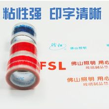 印刷 封箱胶带可任意印字印刷透明胶带LOGO 广告胶带