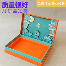 中秋喜礼月饼礼盒包装定制创意高档中国风设计月饼礼盒厂家直销