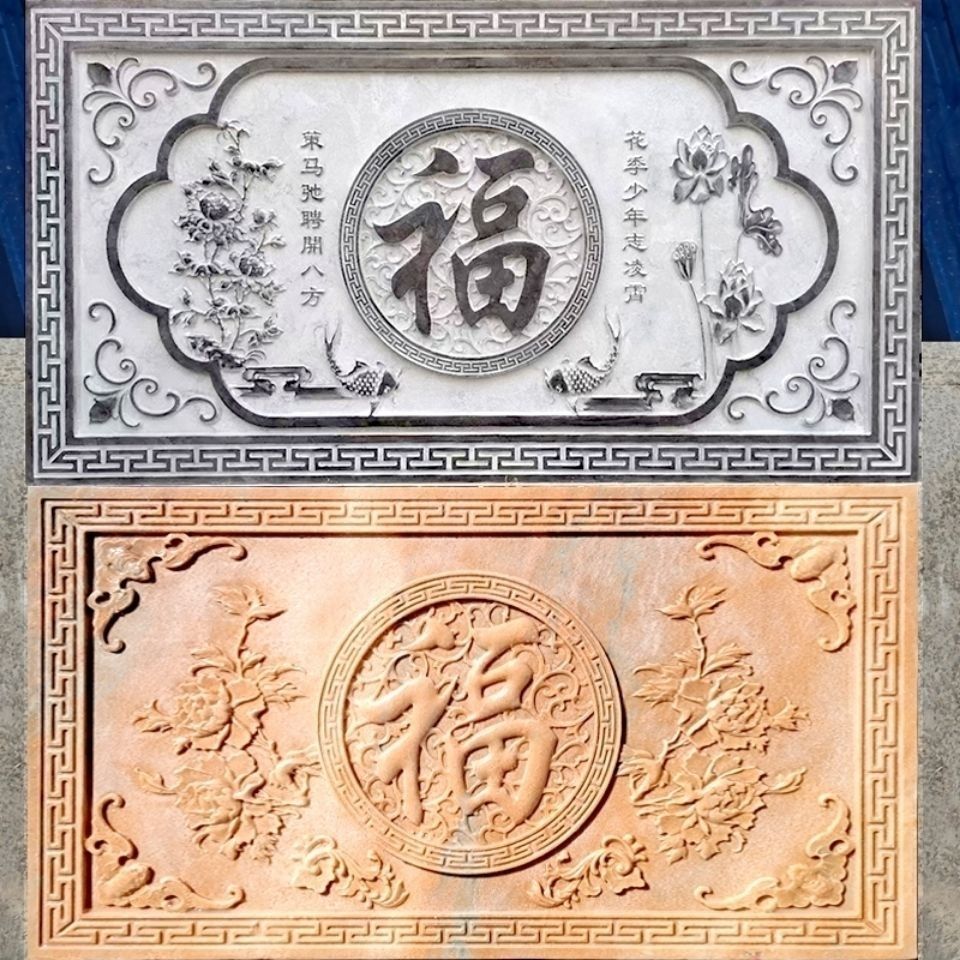 石雕浮雕装饰画墙壁仿古青石窗花镂空福字中式庭院玄关石材摆件一