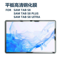 适用三星平板Tab S9 plus钢化膜galaxy tab s8 ultra屏幕贴膜屏保