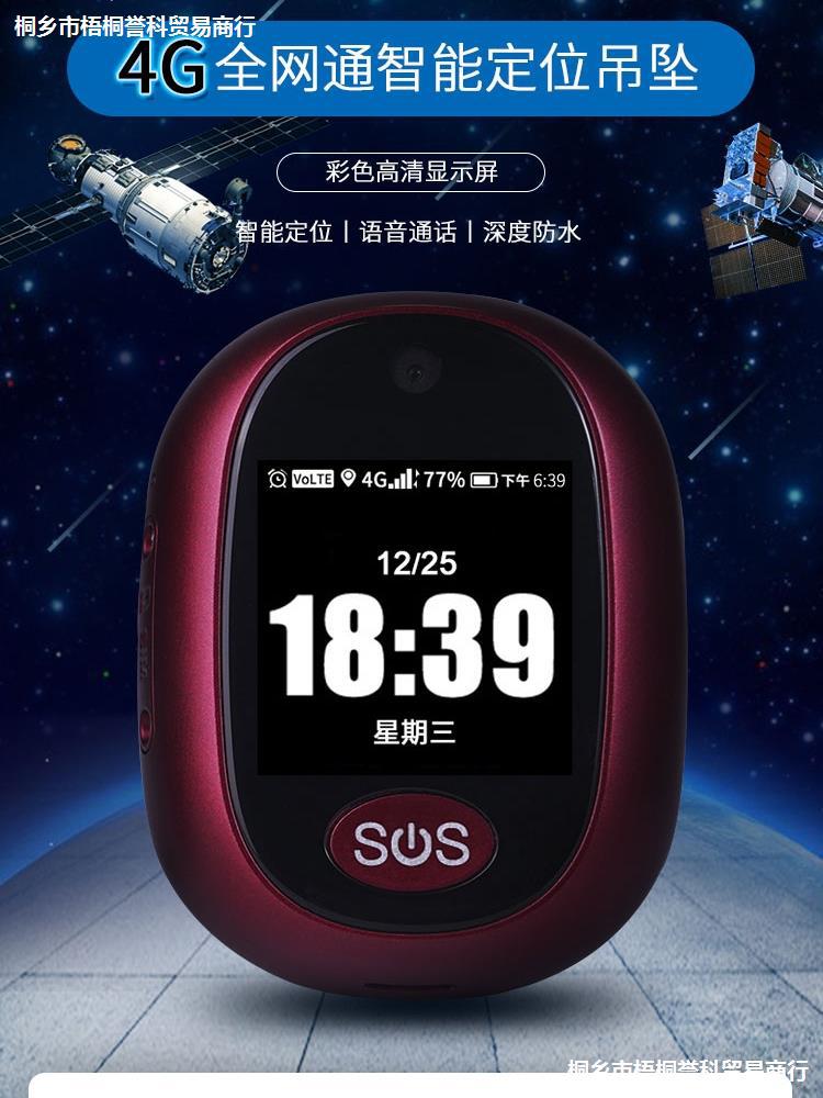 老人防走失定位器随身挂件吊坠老年痴呆防丢神器小孩gps电话防水