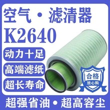 K2640空气滤芯50装载机徐工龙工临工潍柴上柴铲车装载机空气滤芯